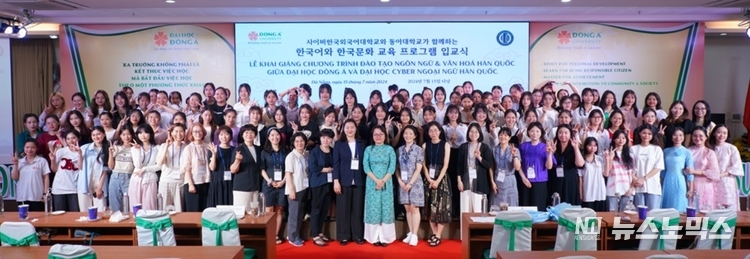 사이버한국외대는 베트남 동아대학교에서 해외한국어교육실습 프로그램을 진행했다. 사진은 프로그램 첫날 열린 ‘한국어와 한국 문화 교육 프로그램’ 입교식