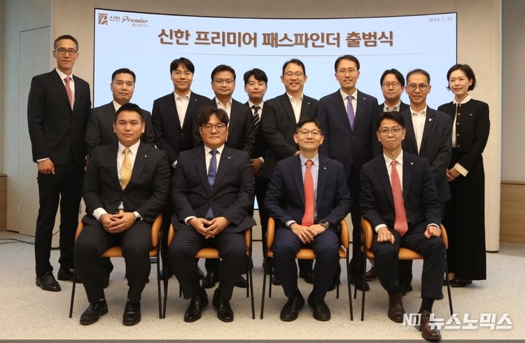 지난 22일 서울 여의도 신한PWM여의도센터에서 열린 '신한 프리미어 패스파인더' 출범식에서 정용욱 신한은행 영업추진4그룹장 겸 신한투자증권 자산관리 총괄대표를 비롯해 박의식 신한은행 자산관리솔루션그룹장, 이선훈 신한투자증권 자산관리부문대표, 임혁 신한투자증권 자산관리영업그룹장 등이 참석해 기념사진 촬영을 하고 있다
