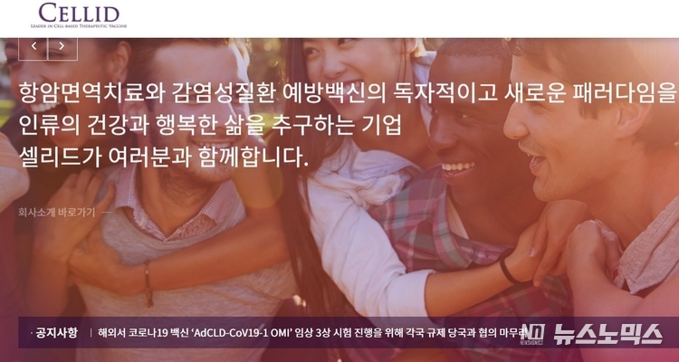 셀리드 홈페이지 갈무리