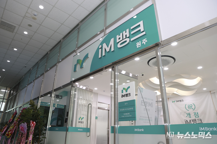 iM뱅크 원주지점