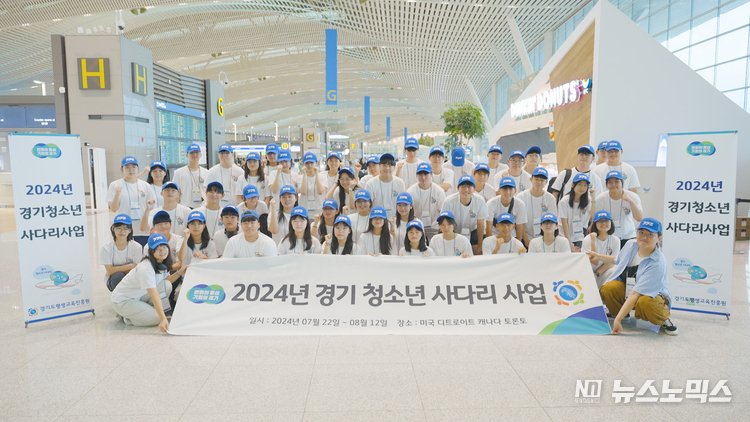 지난 22일과 25일 잇따라 미국과 캐나다 등지로 어학연수, 체험프로그램 등을 위해 출국한 경기 청소년 사다리 해외연수 참가자들이 기념촬영을 하고 있다.