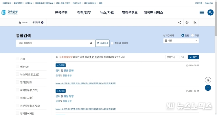 한국은행 홈페이지 통합검색 화면