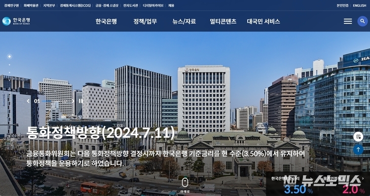 한국은행 홈페이지 메인 화면