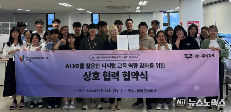 팜피 박혜진 대표와 에듀테크미래교육연구회 이진희 회장이 팜피 R&D 오피스에서 MOU 체결 후 기념 사진을 촬영하고 있다/사진=팜피