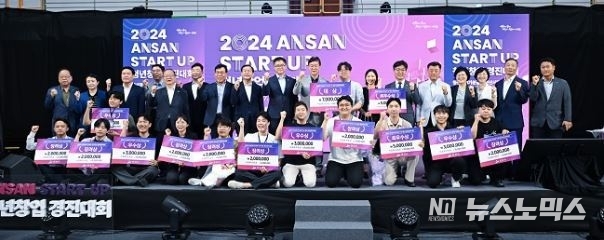 '2024 ANSAN START UP(안산 스타트업) 청년창업 경진대회' 시상식/사진=안산시 