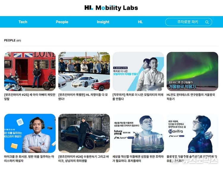 HL그룹 공식블로그 ‘HL Mobility Labs’ (//www.hlworld.com)