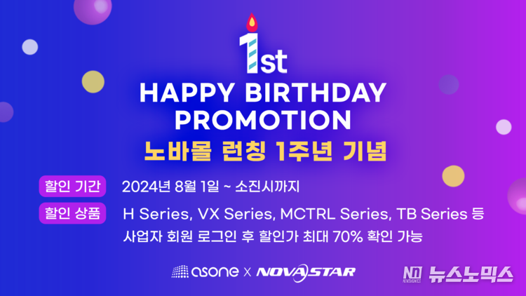 <strong>에즈원이 지난해 새롭게 선보인 노바스타 전용 스토어 ‘노바몰’의 론칭 1주년을 맞이해 풍성한 혜택을 제공한다.</strong>