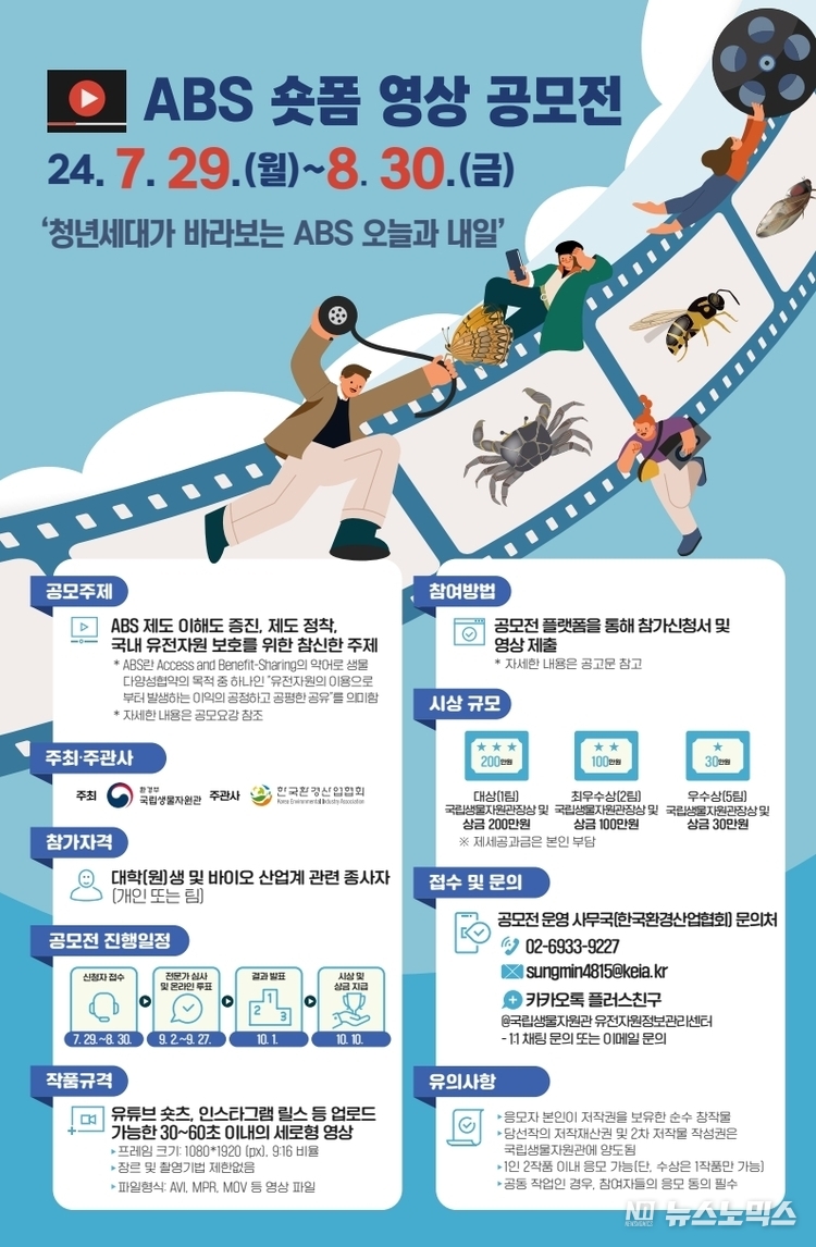 ‘ABS 숏폼 영상 공모전’ 포스터