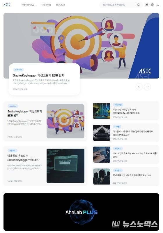안랩이 새롭게 개편한 ASEC 블로그 첫 화면