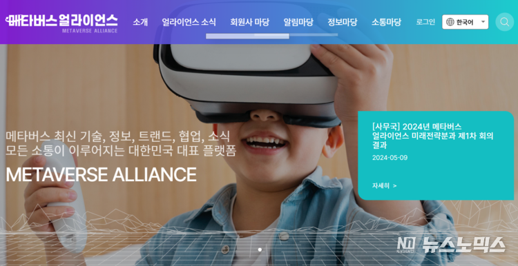 메타버스 얼라이언스 홈페이지 갈무리