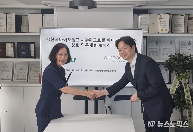 왼쪽부터 오명열 한국바이오셀프 대표와 아크로셀바이오사이언스 송병호 대표가 업무협약 체결식에서 기념 촬영을 하고 있다