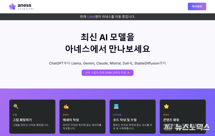 아네스(aness) 메인 화면