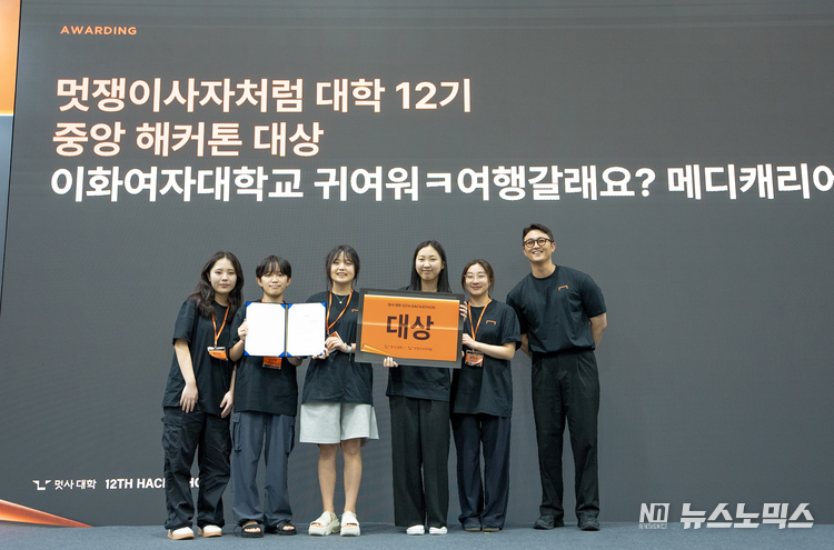 해커톤에서 대상을 수상한 이화여자대학교 팀