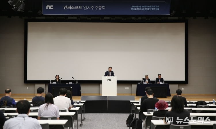 엔씨소프트 임시주주총회 현장