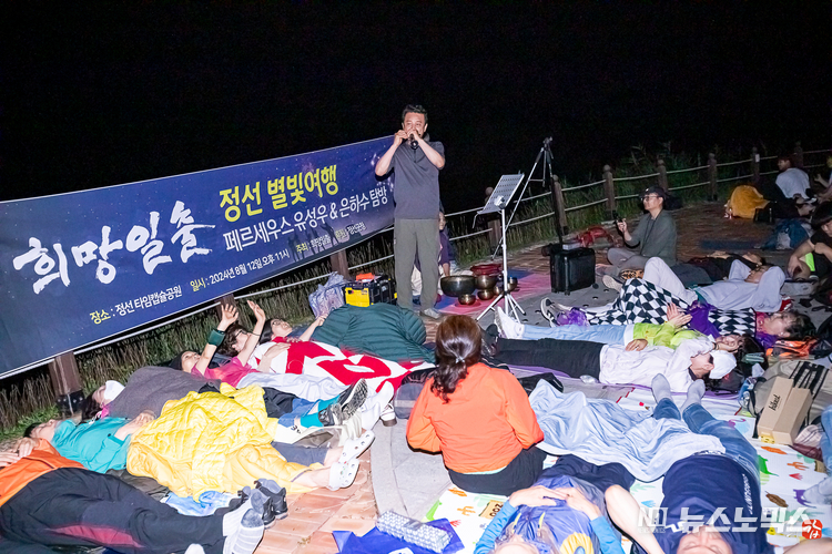 희망일출 산악회(회장·이태선) 회원들이 지난 12일 정선 타임캡슐공원에서 페르세우스 유성우와 은하수를 관람하고 있는 현장에서 조재목의 하모니카 연주를 감상하고 있다./사진=강희갑 