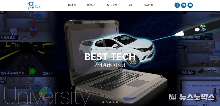 베스트텍 홈페이지 갈무리