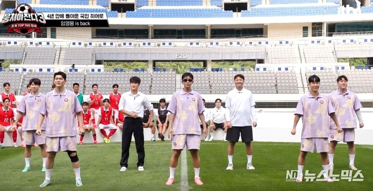 가수 임영웅이 출연한 '뭉쳐야 한다3' 화면 갈무리