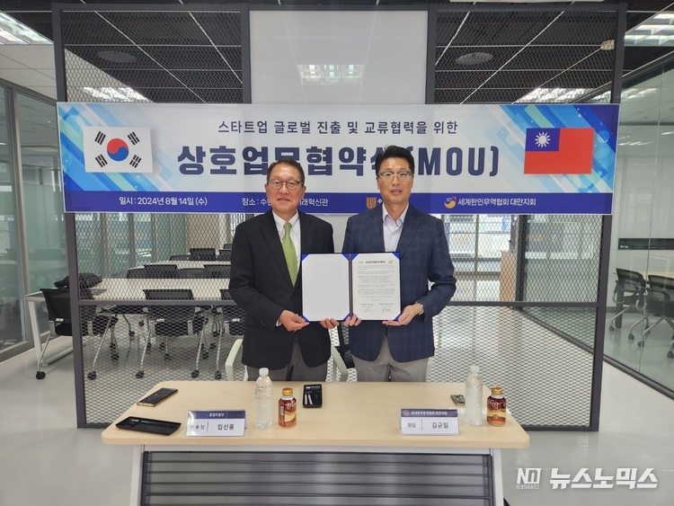 지난 14일 수원대 미래혁신관에서 수원대학교 창업지원단 임선홍 단장과 세계한인무역협회 대만지회 김규일 회장은 스타트업 글로벌 진출 및 교류협력을 위한 상호 업무협약을 체결하고 기념사진을 촬영하고 있다