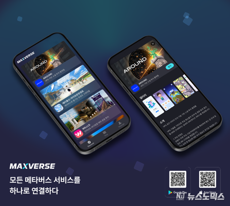 맥스버스 앱 실행 화면 예시