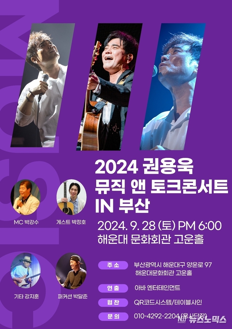 가수 권용욱, 9월 28일 부산에서 ‘뮤직앤토크’ 콘서트 홍보 포스터