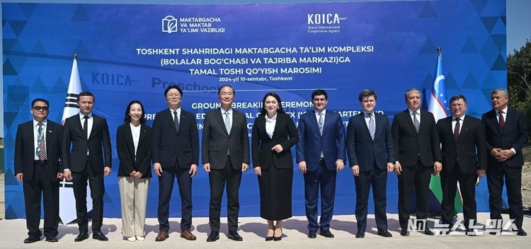 장원삼 코이카 이사장(왼쪽에서 다섯 번째)과 우마로바 힐롤라 욱타모브나(Umarova Khilola Uktamovna) 우즈베키스탄 유아일반교육부 장관(왼쪽에서 여섯 번째)이 지난 10일 오후(현지 시간) 우즈베키스탄 타슈켄트에 건립한 한국형 모델 유치원 및 유아체험관 착공식 행사에서 참석자들과 기념촬영을 하고 있다
