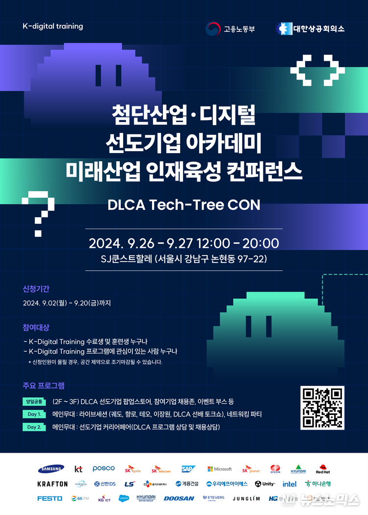 첨단산업·디지털 선도기업 아카데미 미래산업 인재육성 컨퍼런스 참가 신청 포스터