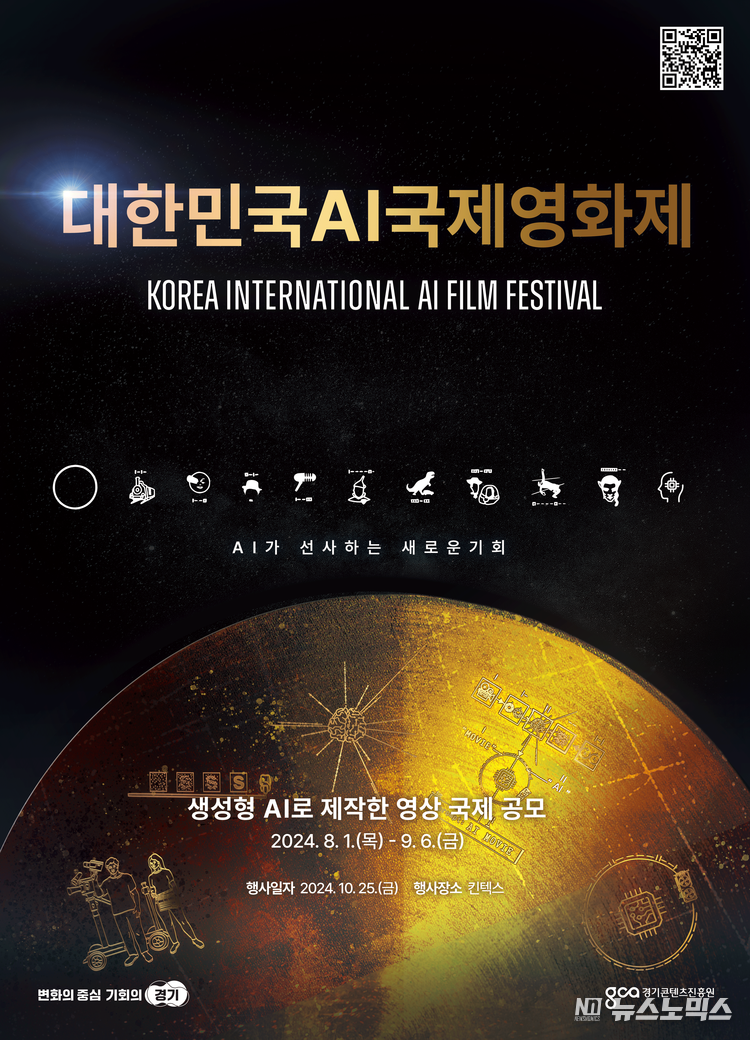 대한민국 AI 국제영화제 포스터