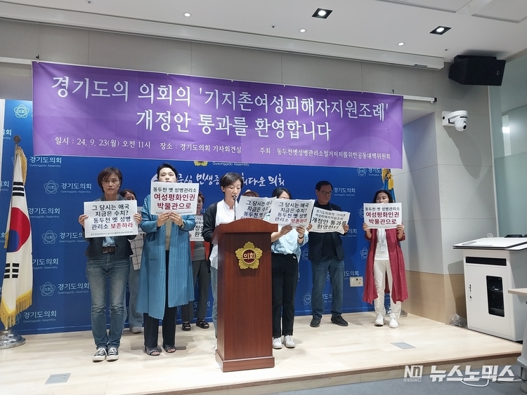 동두천옛성병관리소철거저지를을위한공동대책위원회는 23일 제378회 경기도의회 임시회에서 ‘경기도 기지촌 여성 지원 등에 관한 조례’ 개정안인 「경기도 기지촌 여성 피해자 보호·지원 및 기념사업 등에 관한 조례」가 통과로 인해 미군 ‘위안부’ 피해 여성의 인권과 동두천 옛 성병관리소 보존에 관심을 불러일으켰다"며 조례 개정안 환영 입장을 밝혔다./사진=동두천옛성병관리소철거저지를을위한공동대책위원회
