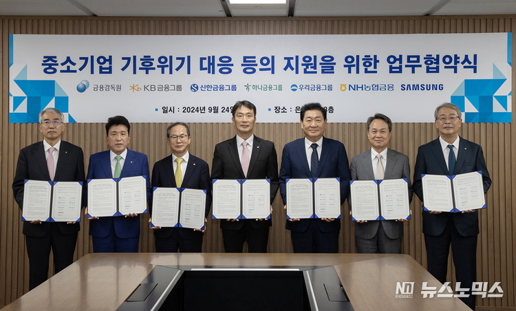 24일 서울 명동 은행회관에서 금융감독원, 5대 금융지주와 함께 국내 협력회사의 ESG 경영을 지원하는 1조원 규모 ‘협력회사 ESG 펀드’ 조성을 위한 업무협약 체결식에서 이석준 NH농협금융지주 회장, 함영주 하나금융지주 회장, 양종희 KB금융지주 회장, 이복현 금융감독원장, 한종희 삼성전자 대표이사, 진옥동 신한금융지주 회장, 임종룡 우리금융지주 회장 등이 기념촬영을 하고 있다./사진=삼성전자