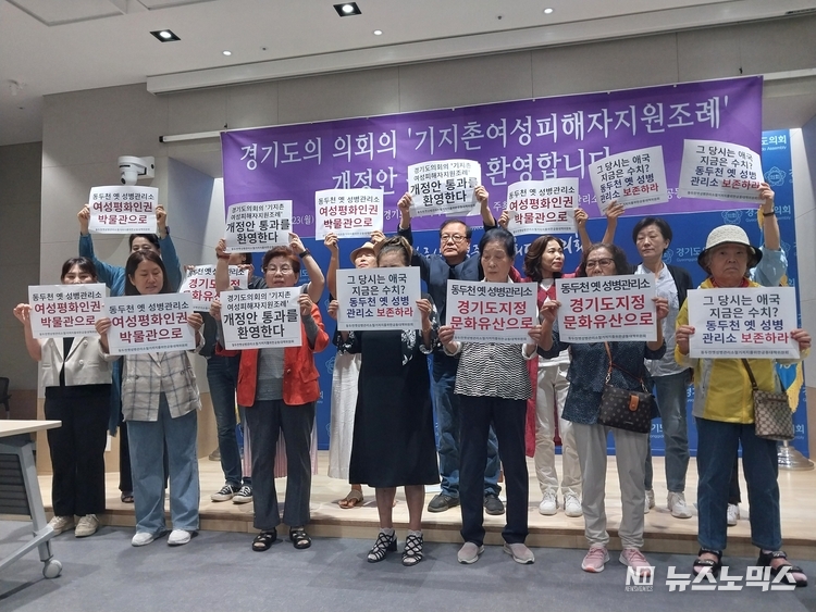 동두천옛성병관리소철거저지를을위한공동대책위원회는 지난 23일 제378회 경기도의회 임시회에서 ‘경기도 기지촌 여성 지원 등에 관한 조례’ 개정안인 「경기도 기지촌 여성 피해자 보호·지원 및 기념사업 등에 관한 조례」가 통과로 인해 미군 ‘위안부’ 피해 여성의 인권과 동두천 옛 성병관리소 보존에 관심을 불러일으켰다"며 조례 개정안 환영 입장을 밝혔다./사진=동두천옛성병관리소철거저지를을위한공동대책위원회