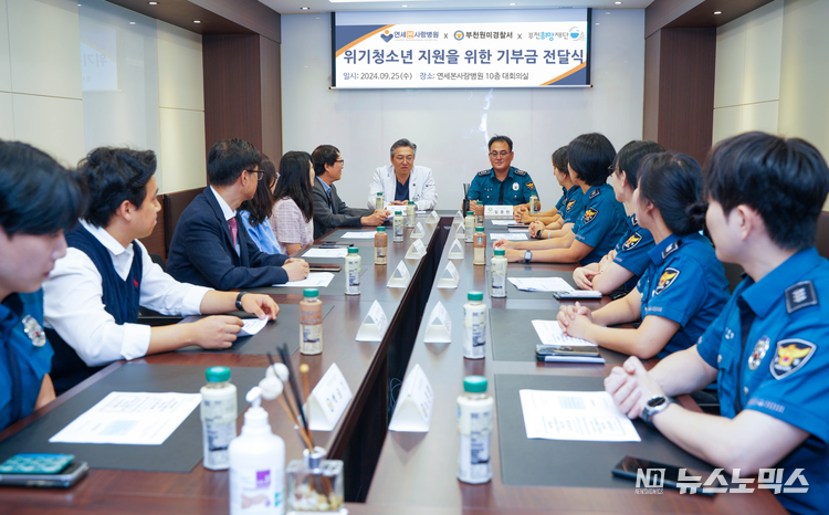 지난 25일 연세본사랑병원 대회의실에서 개최된 '위기청소년 지원을 위한 기부금 전달식'에는 연세본사랑병원 권세광 병원장, 부천원미경찰서 여성청소년과 임종현 과장, 청소년보호계 배태주 계장, 부천희망재단 김범용 상임이사, 부천원미경찰서 학교전담경찰관 등이 참석, 기념촬영을 하고 있따./사진=부천희망재단