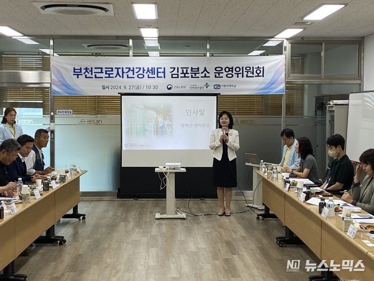 부천 근로자건강센터 김포분소는 27일 김포지역 산업보건 관련 인사들이 참석한 가운데 이젠지식산업센터에서 하반기 운영위원회를 개최했다.