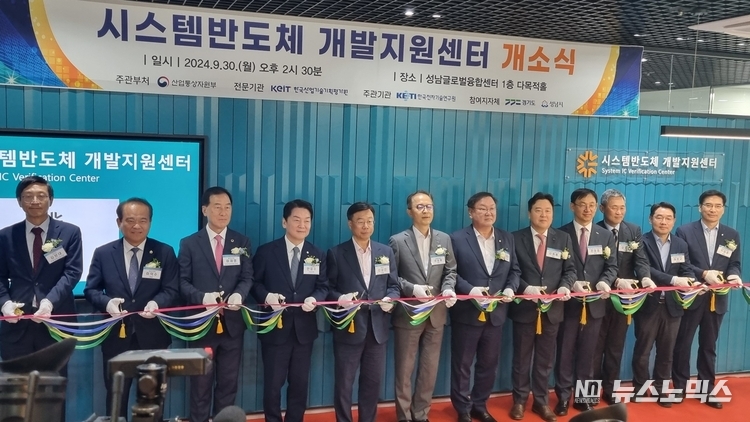 반도체 팹리스(반도체 설계) 산업 지원을 위한 시스템반도체 개발지원센터가 30일 제2판교테크노밸리 성남글로벌융합센터에 문을 열었다. 시스템반도체 개발지원센터 개소식에는 이승렬 산업통상자원부 산업정책실장, 이제영 경기도의회 미래과학협력위원회 위원장, 김현대 경기도 미래성장산업국장, 신상진 성남시장, 신희동 한국전자기술연구원장, 팹리스 기업 대표 등 100여 명의 관계자들이 참석해 축하했다./사진=경기도