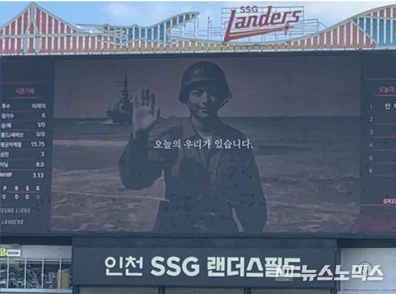 인천문학경기장에서 인천상륙작전 74주년을 기념해 생성형 AI 기술로 제작된 참전용사 특별 감사 영상이 상영되고 있다