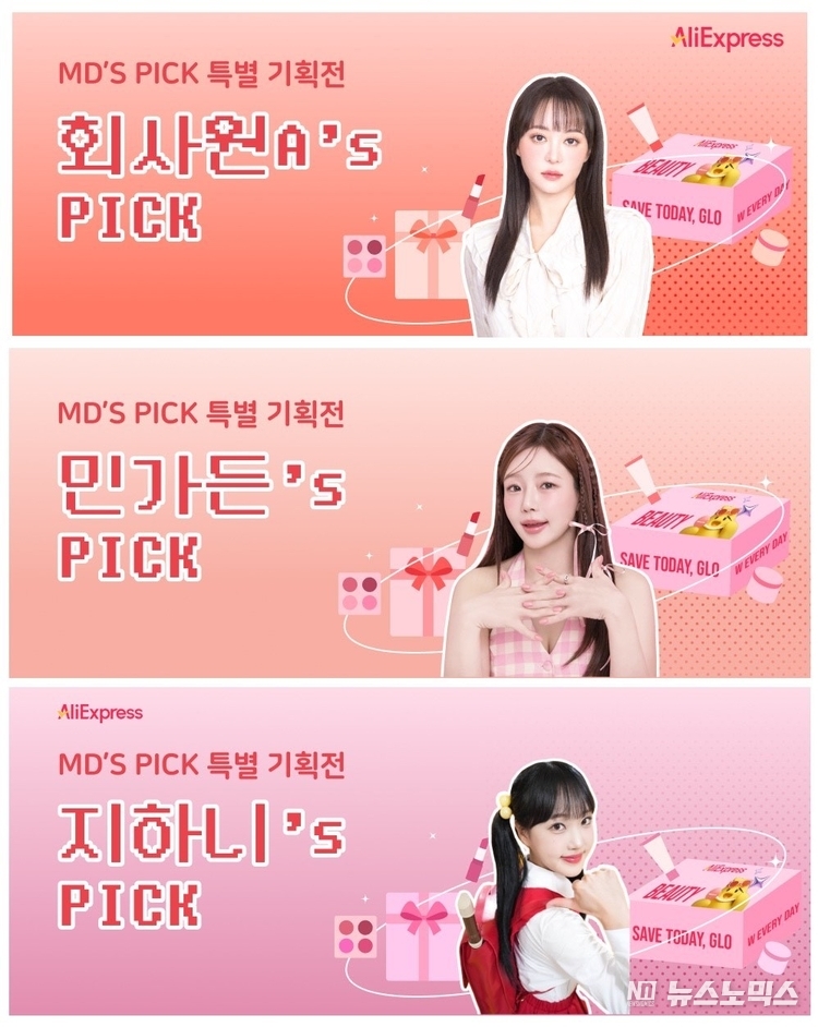 알리익스프레스는 지난 6일 밤 7시 부터 13일 밤 11시 59분까지 회사원 A와 민가든, 지하니 등 유명 뷰티 인플루언서들과 함께 기획한 뷰티박스 특별기획전.
