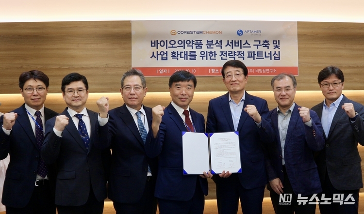압타머사이언스(대표이사·한동일)과 코아스템켐온의 비임상CRO사업부(사장·송시환)는 지난 10일 용인 코아스템켐 본사에서 '바이오의약품 분석 개발 및 사업 확대를 위한 업무협약'(MOU)을 체결했다.