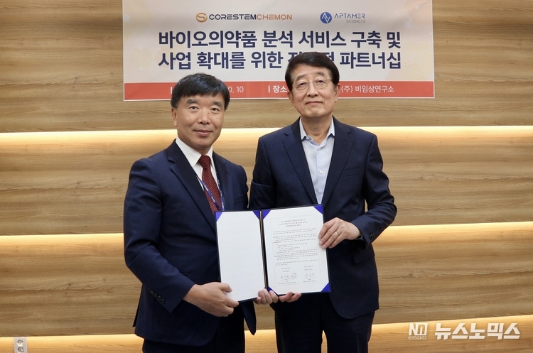 지난 11일 용인 코아스템켐온 본사에서 열린 '바이오의약품 분석 개발 및 사업 확대를 위한 업무협약'(MOU)에서 코아스템캠온 비임상CRO사업부 송시환 사장,과압타머사이언스 한동일 대표이사가 기념촬영을 하고 있다.
