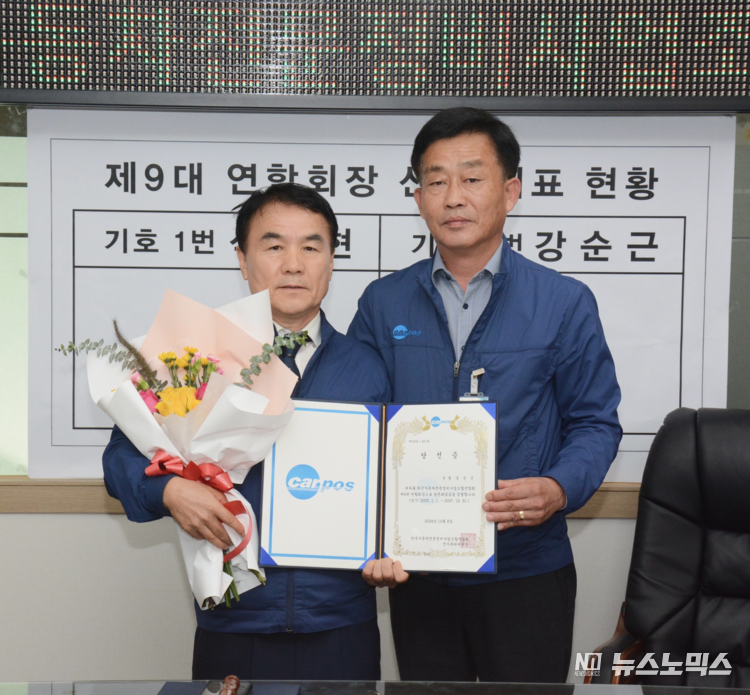 최근 한국자동차전문정비사업조합연합회 회장 재선에 성공한 후 강순근 회장이 선거관리위원장으로부터 당선증을 받고 기념 촬영을 하고 있다..