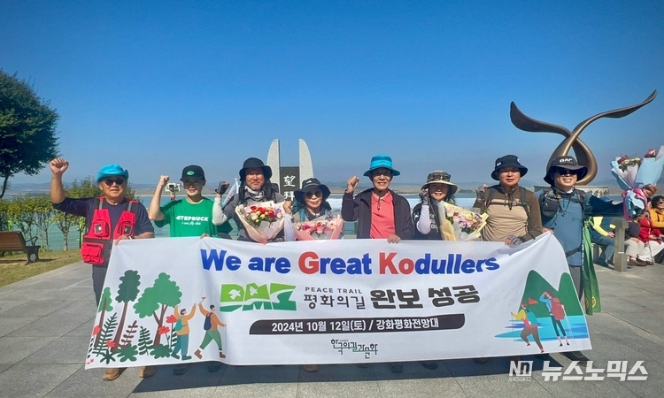 지난 12일 강화 평화전망대에서 김윤옥과, 김재선, 김재수, 김형갑, 이건수, 이수재, 정용현 등 7명의 회원이 20일간의 쉼 없는 여정 끝에 DMZ 평화의 길 완주에 성공했다 이날 회원들은 DMZ 평화의 길 완보를 달성한 GKO 회원들이 화이팅을 외치고 있다.