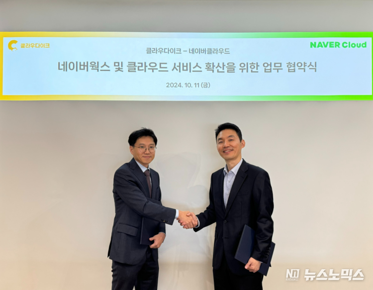 지난 11일-클라우다이크 이선웅 대표와 네이버클라우드 윤찬호 이사가 '네이버웍스와 클라우스 서비스 확산을 위한 업무 협약'을 체결한 뒤 악수를 하고 있다.