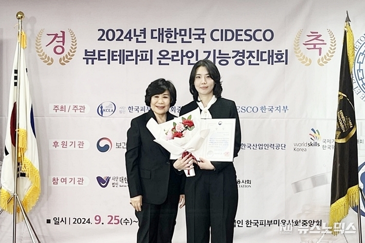 최근 열린 ‘2024 대한민국 CIDESCO 뷰티테라피 온라인 기능경진대회’에서 보건복지부장관상과 한국피부미용사회중앙회장상을 수상한 사이버한국외국어대학교(총장·장지호) K뷰티학부 박수현양이과 최서현 교수가 기념촬영을 하고 있다.