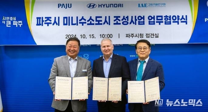 15일 파주시청에서 파주시, 고등기술연구원과 ‘경기도 미니 수소도시 조성사업을 위한 업무협약을 체결한 뒤 켄 라미레즈(Ken Ramirez) 현대차 글로벌상용&수소사업본부장과 김경일 파주시장, 김진균 고등기술연구원장 등 이 기념촬영을 하고 있다./사진=현대자동차