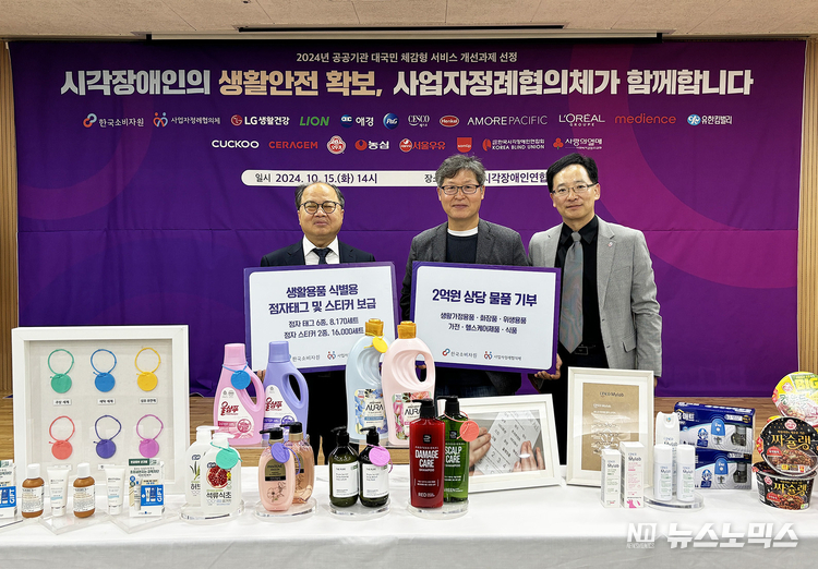 왼쪽부터 김영일 한국시각장애인연합회 회장과 성민제 라이온코리아 생산본부 상무, 정현희 한국소비자원 소비자안전센터 소장이 15일 ‘시각장애인을 위한 점자 태그·스티커 및 제품 전달식’에서 기념촬영을 하고 있다