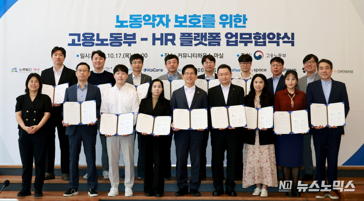지난 17일 서울지방고용노동청에서 김문수 고용노동부 장관, 정종철 다우기술 전무, 그리고 HR 플랫폼을 대표하는 13개 사 대표 등 주요 관계자들이 참석한 가운데 다우기술과 고용노동부간 노동약자 보호를 위한 '고용노동부-HR 플랫폼 업무협약을 체결했다.