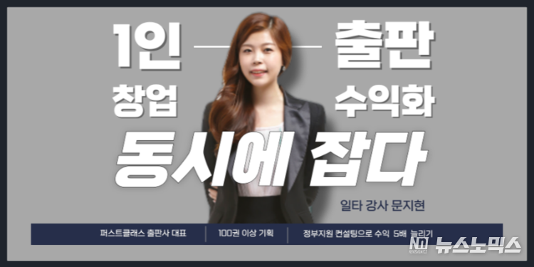 1인 출판사 창업과 수익화 특강에 나서는 퍼스트클래스 출판사 문지현 대표