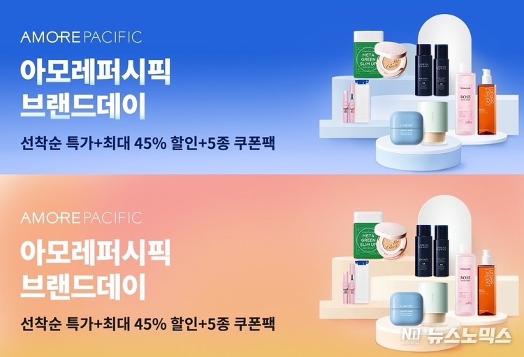 알리익스포레스가 오는 23일까지 '아모레퍼시픽 브랜드 데이' 프로모션을 진행한다.
