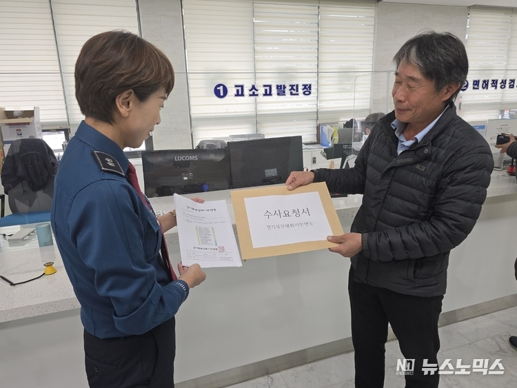 동두천 옛성병관리소 철거저지를 위한 공동대책위는 22일 동두천경찰서에 동두천시 공무원의 중립유지 의무 위반, 직권남용 등 혐의에 대하여 엄정하게 수사를 요구하는 ‘수사요청서’를 접수했다./사진=공대위