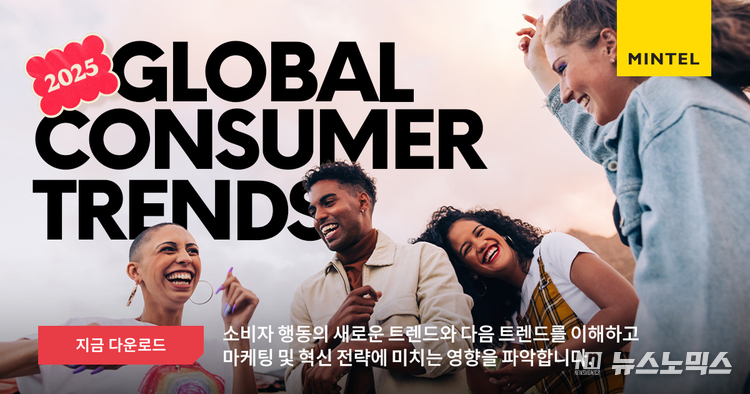 민텔이 ‘2025 민텔 글로벌 소비자 트렌드’를 발표했다