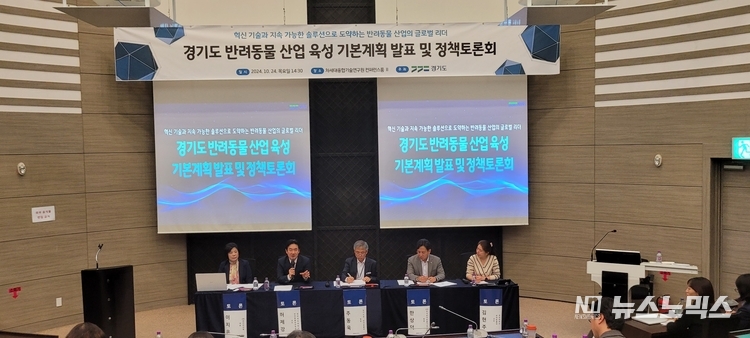 24일 수원시 소재 차세대융합기술연구원에서 열린 '경기도 반려동물산업 실태조사 및 기본계획 수립’ 연구용역 결과 발표회에서 토론자들이 열띤 토론을 벌이고 있다.