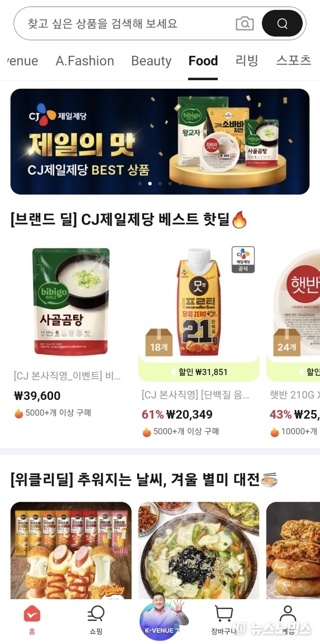 28일 알리익스프레스가 한국 상품 전문관인 케이베뉴(K-Venue)를 통해 국내 식품 채널을 공식 오픈했다